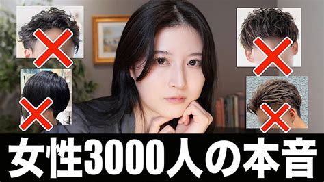 【2023最新】女性3000人に聞いたガチで好きなメンズの髪型 Youtube