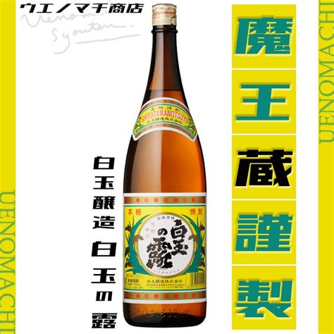 白玉の露 《芋焼酎》 しらたまのつゆ 25度 1800ml 白玉醸造 ｜焼酎のことならウエノマチ商店