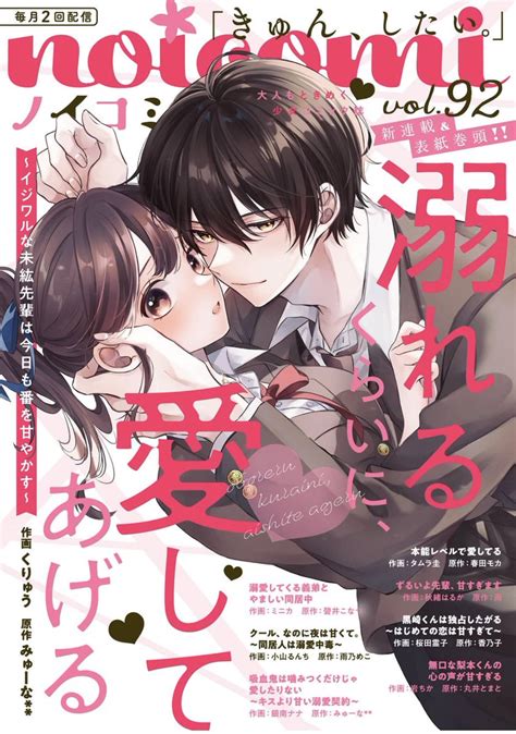 タムラ圭👒 On Twitter 【お知らせ】 本日発売のnoicomi Vol 92に「本能レベルで愛してる」第3話掲載して頂いてます！ 「αの憂鬱」紫音目線回です。 千帆との出会いの