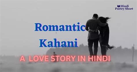 Romantic Kahani मोस्ट रोमांटिक लव स्टोरी इन हिंदी