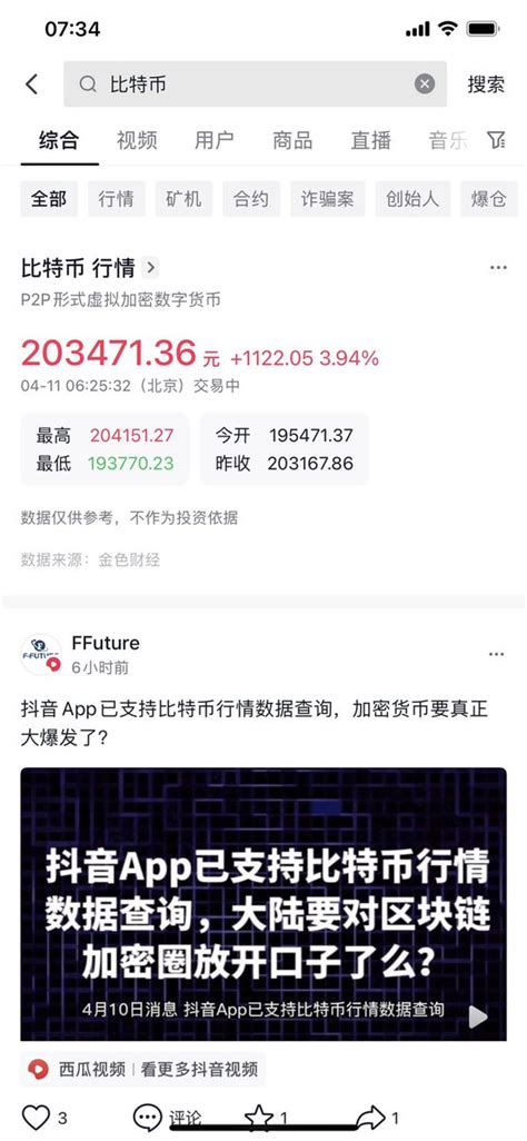 qinbafrank on Twitter 看到不少人在说微信搜索显示比特币价格信息感觉意义并不是很大微信这个放在汇率查询上就是把大饼