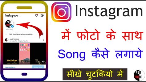 Instagram Story Photo Video Pe Songs Kaise Lagaye Insta Story Par