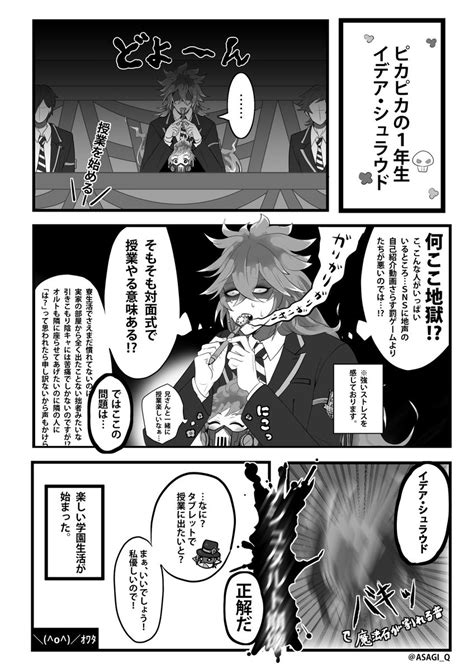 ツイステ「イデアが1年生の自己満捏造漫画ですすみません。 ツイステファンアート 」asagiの漫画