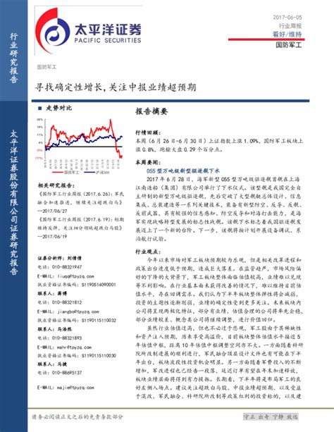 国防军工行业周报：寻找确定性增长，关注中报业绩超预期