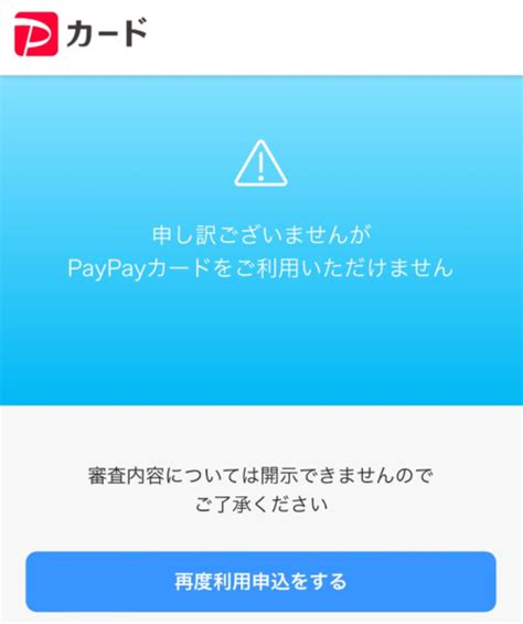 「paypayカードを利用できません」と表示されている場合の原因と問い合わせ先について解説 App Love Net