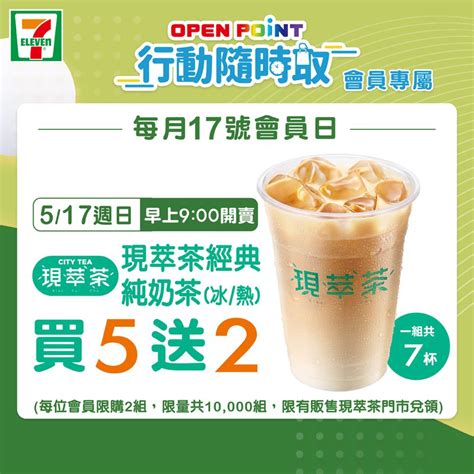 517 7 11會員日！city Tea現萃茶經典純奶茶買5送2 流行消費 生活 聯合新聞網