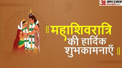 Happy Maha Shivratri 2022 Wishes Quotes Images Pics Photo Whatsapp Status Messages Amar Ujala