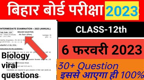 Today Class 12th Biology Important Questions 2023 Bihar Board Biology