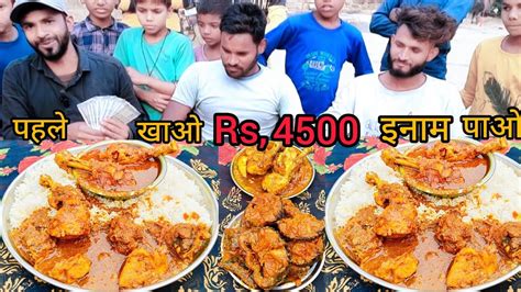 Chicken Curry And Fish Fry Rice Eating Challenge Rs Winning Prize