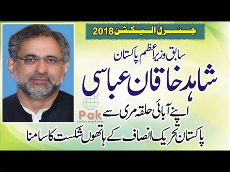 NA 57 Murree Rawalpindi Election 2018 Full Result PTI PMLN Sadaqat