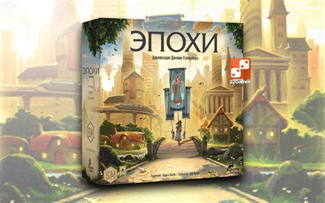 Игра «Эпохи» – доставка в 100+ стран – «22Games» Магазин волшебных игр