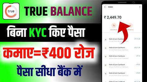 True Balance Se Paisa Kaise Kamaye True Balance Se Paisa Kaise