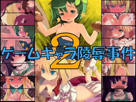 ゲームキャラ凌辱事件2 けだもの監獄島 Dlsite 同人 R18