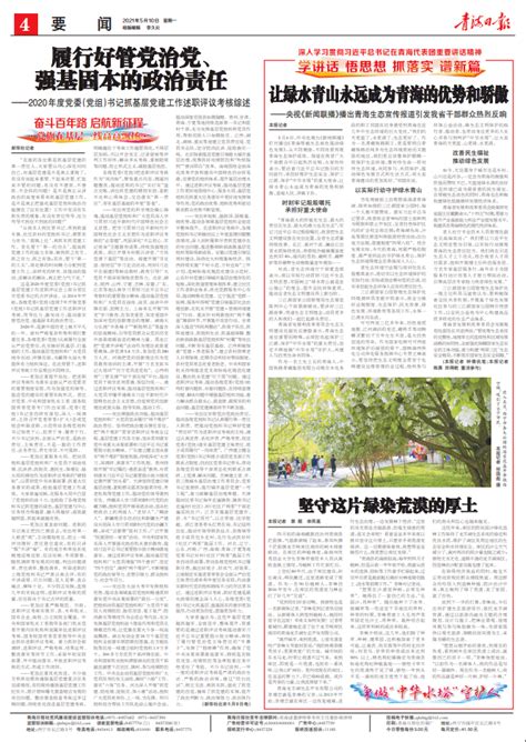 青海日报丨让绿水青山永远成为青海的优势和骄傲——央视《新闻联播》播出青海生态宣传报道引发我省干部群众热烈反响发展