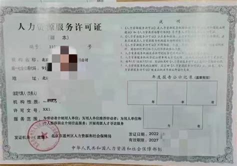 如何办理人力资源许可证 哪些企业需要办理人力资源许可证 知乎