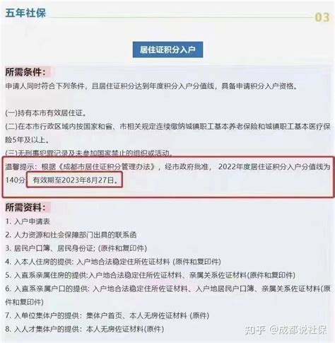 成都积分入户政策马上就要调整了，抓紧时间办理 知乎