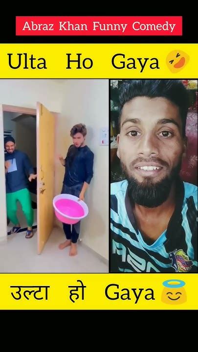 उल्टा हो गया 🤣 Abraz Khan Funny Video Abraz Khan Tiktok Video Reaction Shorts Abrazkhan