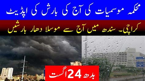 Full Heavy Rain In Karachi Today Weather Update Today Karachi Rain