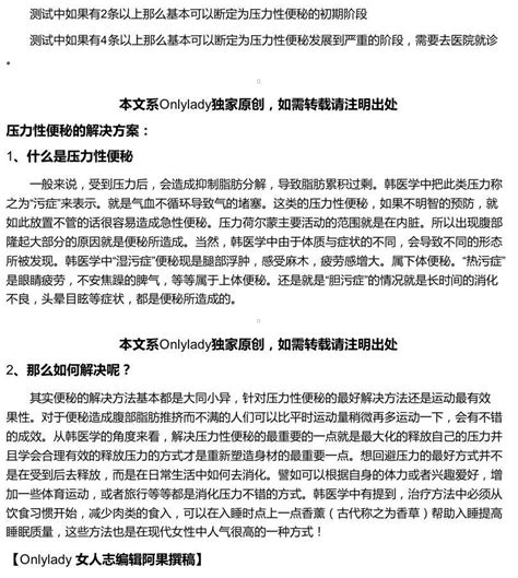 压力性便秘导致排毒不畅 “毒”脂肪堆积多word文档在线阅读与下载无忧文档