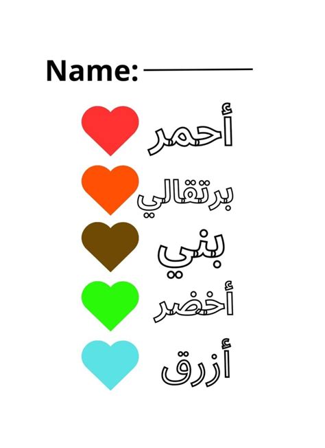 Colours Arabic Printable | Made By Teachers