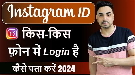 Instagram Id Kis Kis Phone Me Login Hai Kaise Pata Kare How To Check