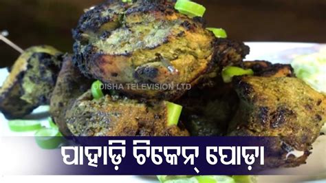 Taste Of Odisha Preparation Of Pahadi Chicken Poda YouTube