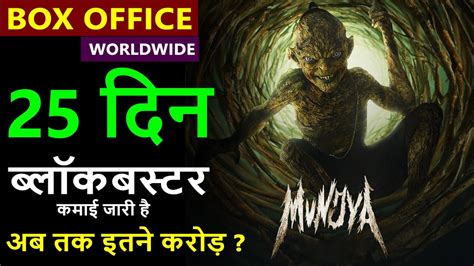 Munjya Box Office Collection Day 25 Munjya Total Worldwide Collection