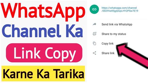 Whatsapp Channel Ka Link Copy Karne Ka Tarika Whatsapp Channel Ka