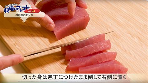 刺身の切り方を解説！基本の平造り＆そぎ切り 長谷工グループ「ブランシエラクラブ」