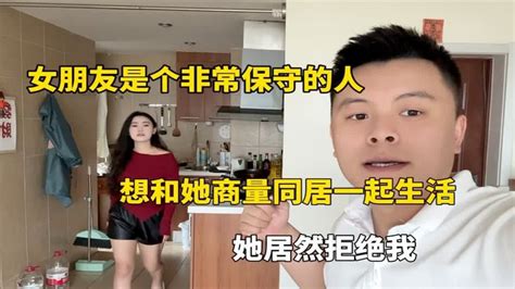 女朋友是个非常保守的人，想和她一起同居生活，她说要等结婚后 Youtube