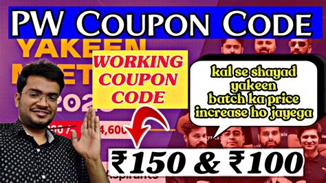 PW Valid Coupon Code For YAKEEN Batch 2 O Pwcouponcode Physicswallah