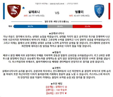 2월 10일 세리에a 살레르니 엠폴리 축구자료 라이브스코어 라이브맨 실시간 라이브스코어 토토사이트 추천 꽁머니 먹튀