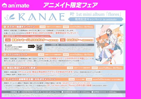 アニメイト和歌山 On Twitter 【cd・グッズ入荷情報】 にじさんじ 所属vtuber「叶」さんのメジャーデビューcd「flores」 本日より販売ワカ‼️ 封入のイベント