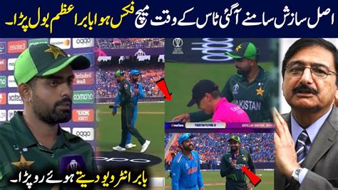 Babar Azam Shocking Interview After Losing Match Against IND Pak Vs