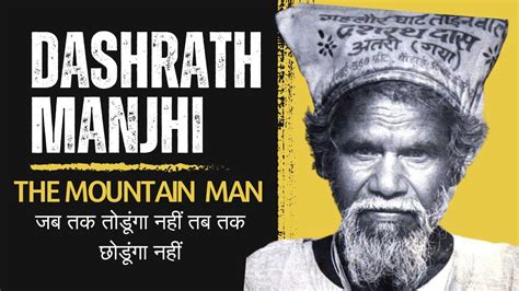 Dashrath Manjhi दशरथ मझ The Mountain Man Life Story Biography