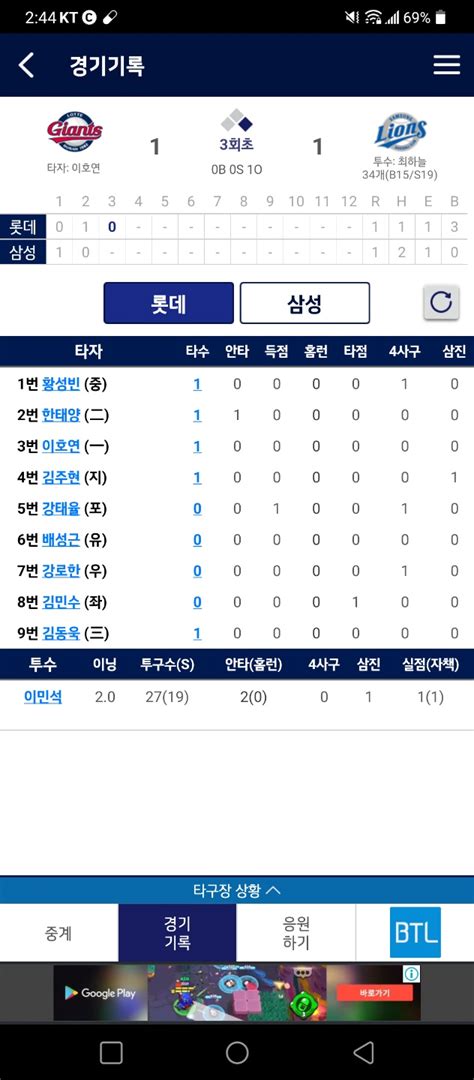 롯데 Vs 삼성 2군 경기 더블헤더 1차전 롯데선수들 성적 그리고 2차전 라인업입니다 야구 에펨코리아