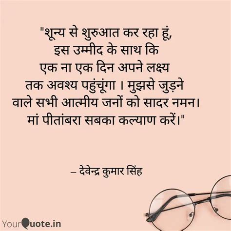 शनय स शरआत कर रह ह Quotes Writings by Devendra Kumar