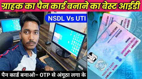 Cyber Cafe Pan Card Banane Ke Liye Id Nsdl Pan Card Retailer Id For