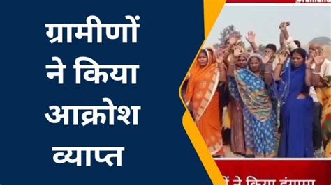 गोपालगंज सड़क निर्माण में अनियमितता पर भड़के ग्रामीण देखिए लोगों ने