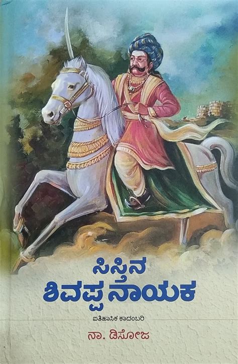 Sistina Shivappa Nayaka Dr Na Dsouza Kannada Book Harivu Books