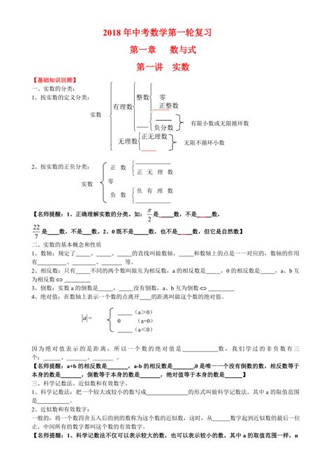 中考数学第一轮复习教案下载327页中考果子办公