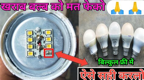 Led Bulb Repair Ll How To Repair Led Bulb Ledbulbrepair Ledbulb Led