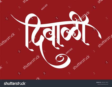 Indian Festival Diwali Diwali Marathi Calligraphy Stock Vector (Royalty ...