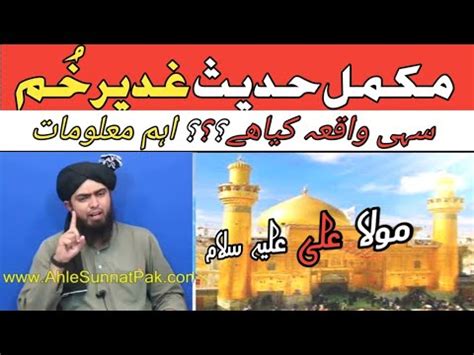 Ghadeer R Khum Ki Mukamal Hadees Mola Ali As Complete Hadith Gadee R