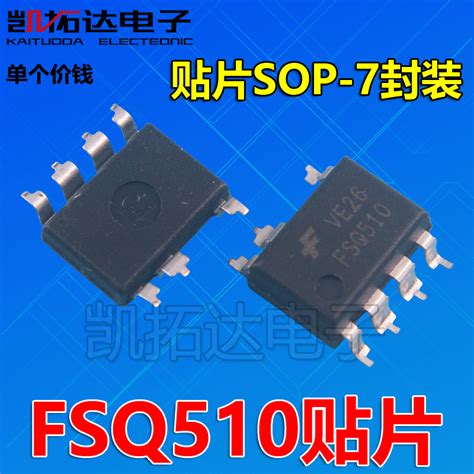 凯拓达电子全新原装 FSQ510M贴片 SOP7可直拍 虎窝淘