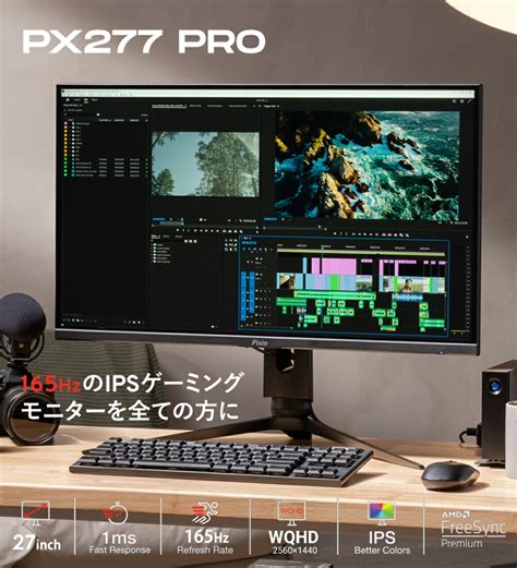 最安値 Pixio Px277 27型 ゲーミングモニター 165hz Wqhd Asakusasubjp