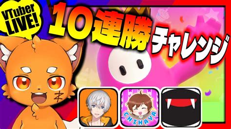 🔶【fallguys 視聴者参加型fallguys】10連勝チャレンジ「新シーズン：fallguys」スクワッド 【ズズ視点