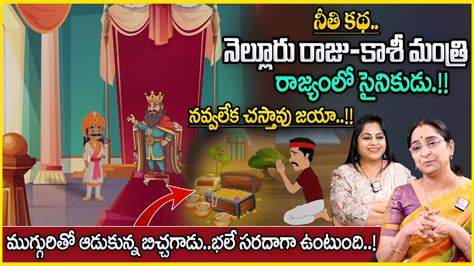 Ramaa Raavi Latest New Bed Time Story Best Moral Story Chandhama