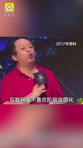 周鴻禕談互聯網階層固化：不是姓馬就是姓馬還是姓馬 頭條新聞