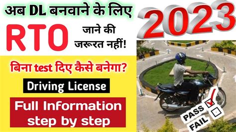 बिना Rto जाए Driving License कैसे बनवाए 2023 में Driving License